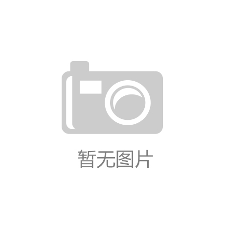 ‘中欧体育全站’德拉克纯实木锁扣地暖地板有哪些优势?6大技术